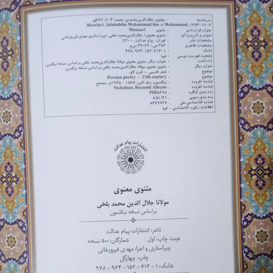 کتاب مثنوی معنوی