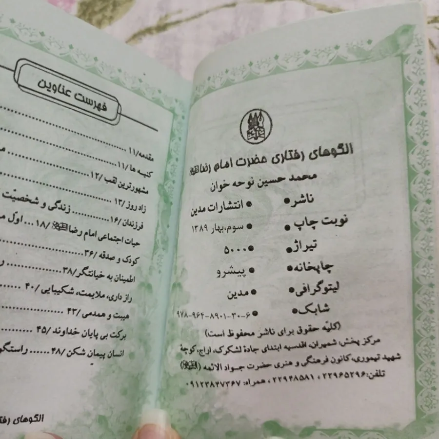 کتاب جیبی