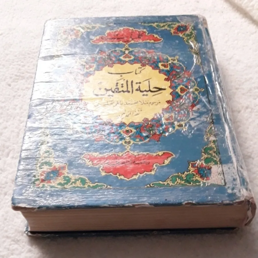 کتاب حلیه المتقین