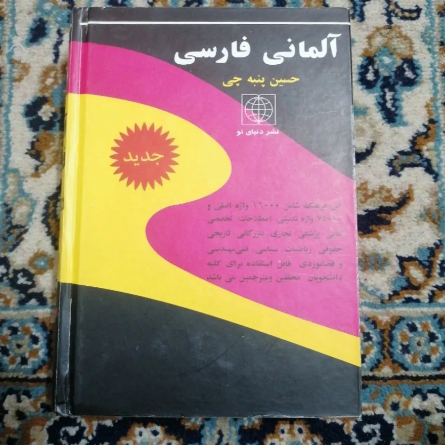 کتاب زبان آلمانی