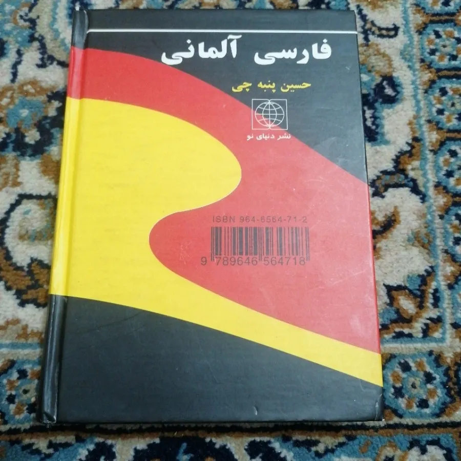کتاب زبان آلمانی