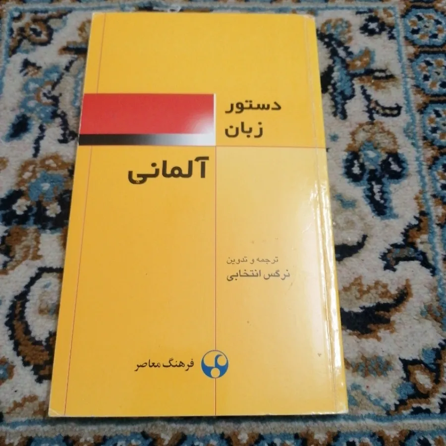 کتاب زبان آلمانی