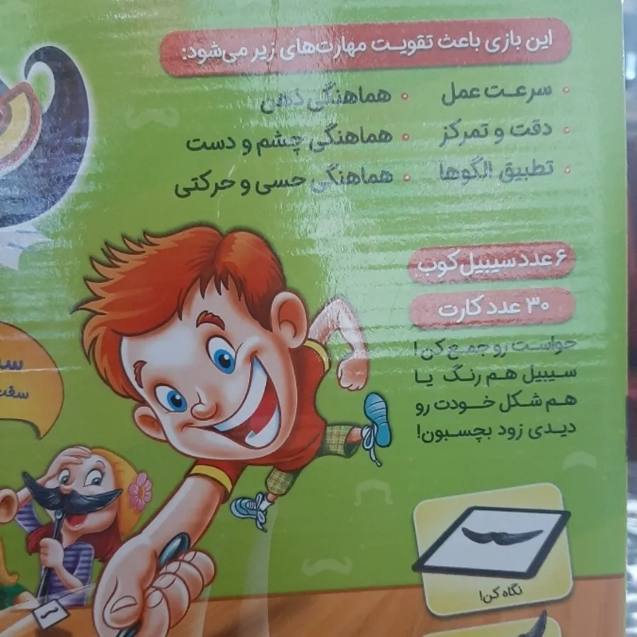 بازی سیبیلوها