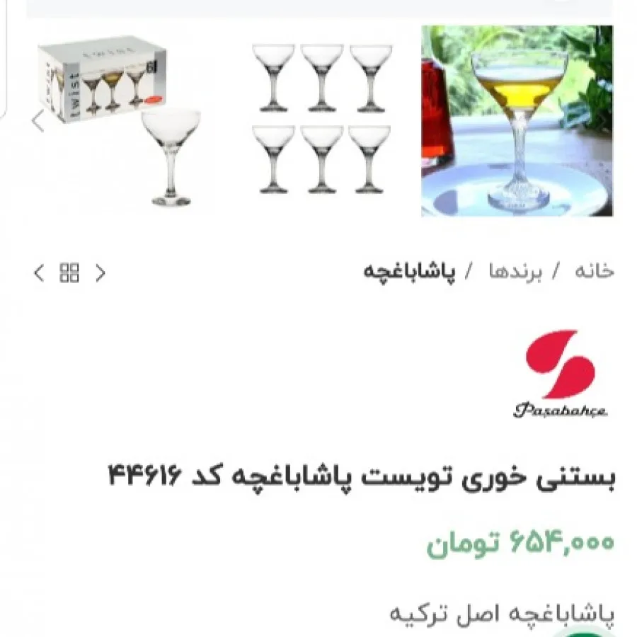 بستنی خوری پاشاباغچه