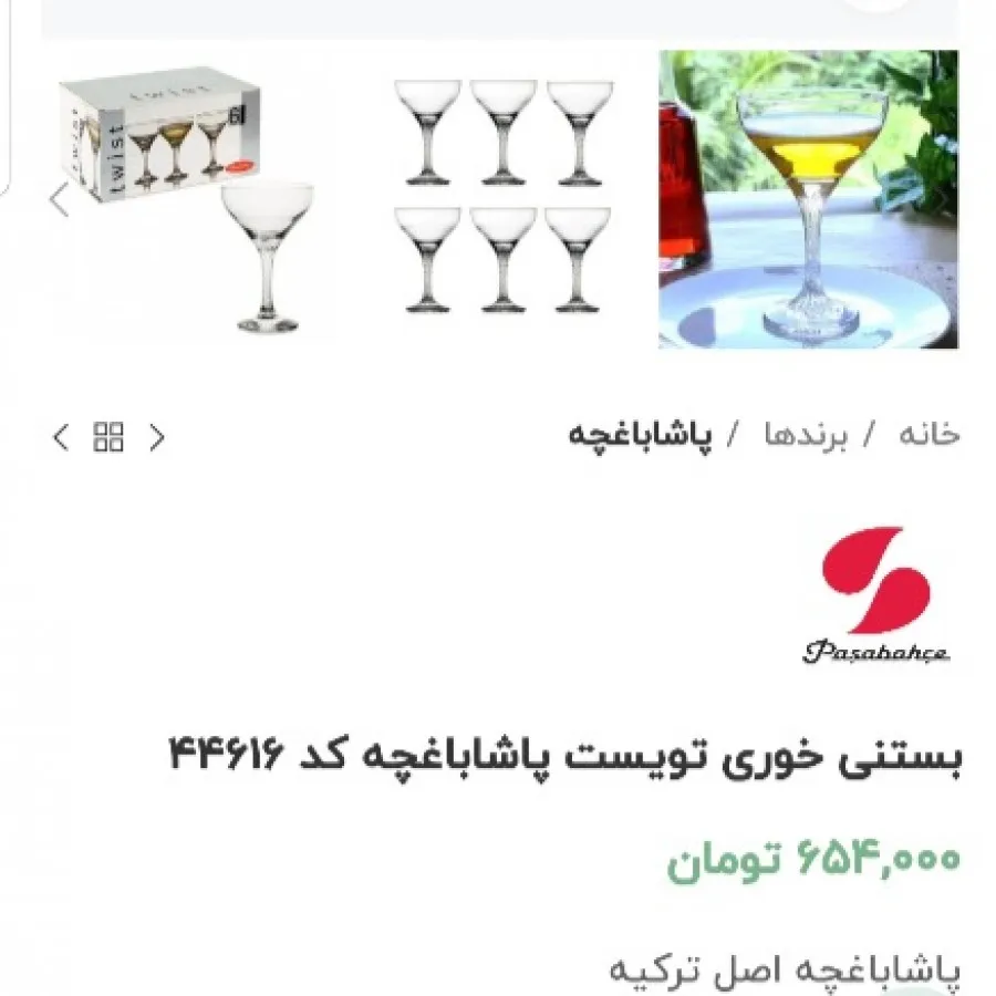 بستنی خوری پاشاباغچه 2