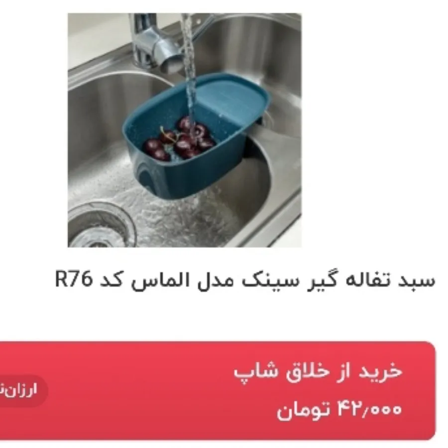 سبد سینک