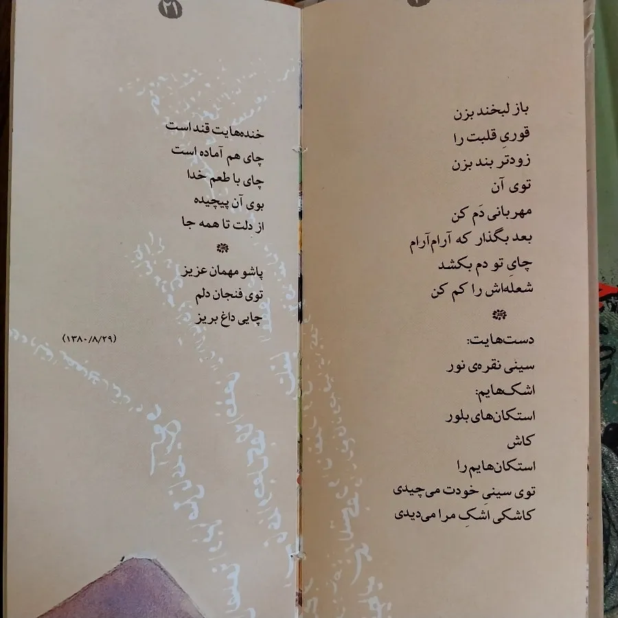 کتاب شعر عرفان نظر آهاری