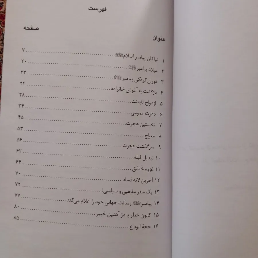 زندگانی پیامبر اکرم (ص)