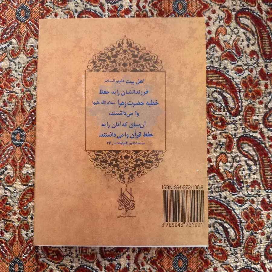 کتابچه خطبه حضرت فاطمه(س)