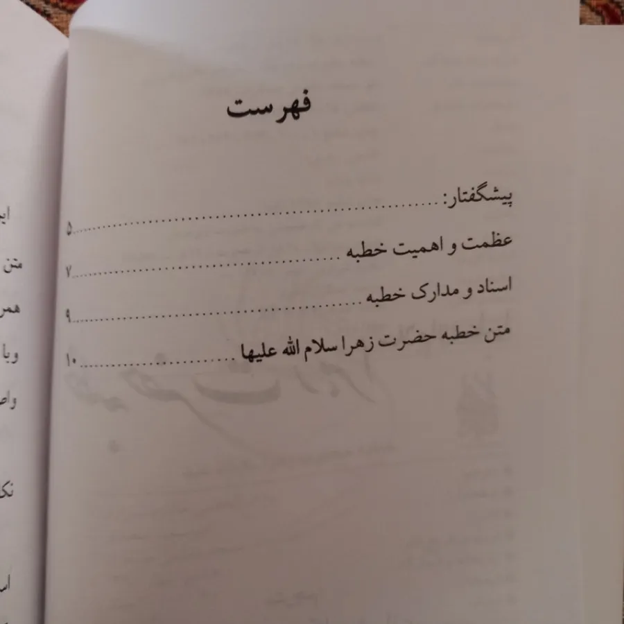 کتابچه خطبه حضرت فاطمه(س)