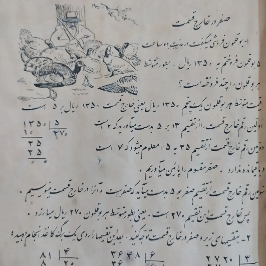 ریاضی 60سال پیش زمان شاه