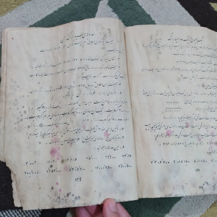 ریاضی 60سال پیش زمان شاه