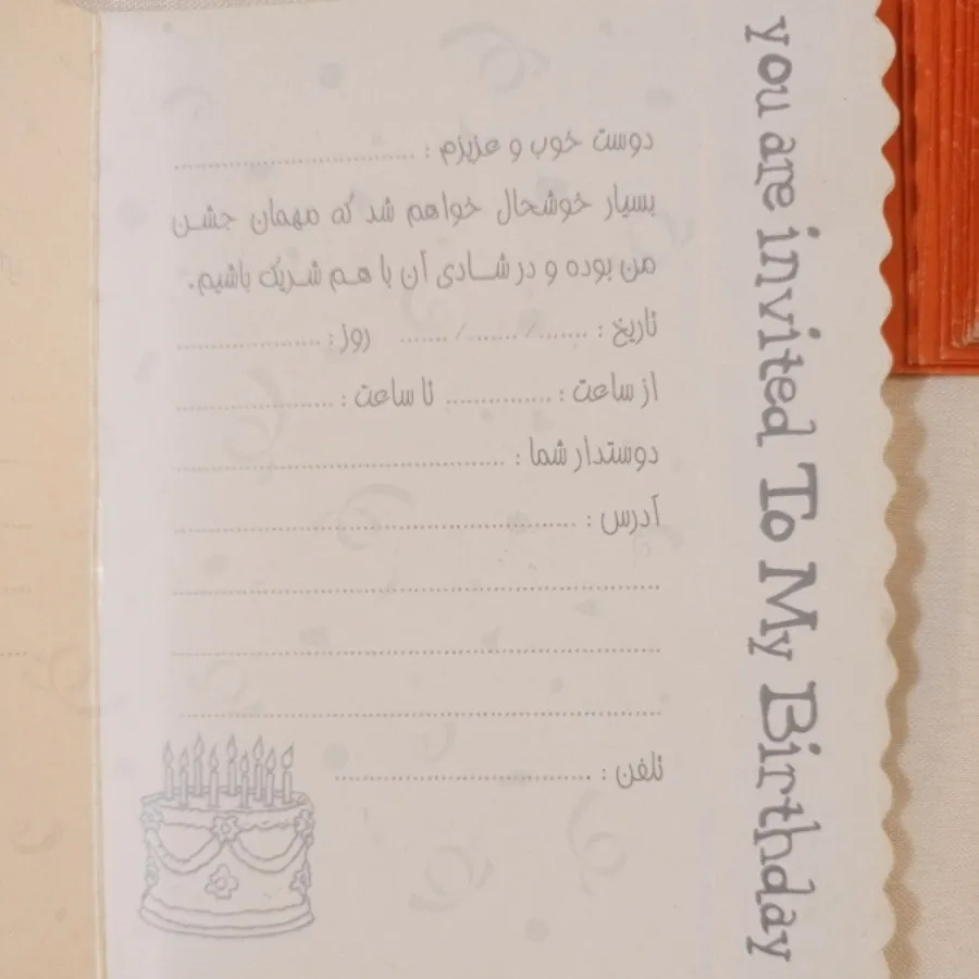 کارت دعوت به تولد