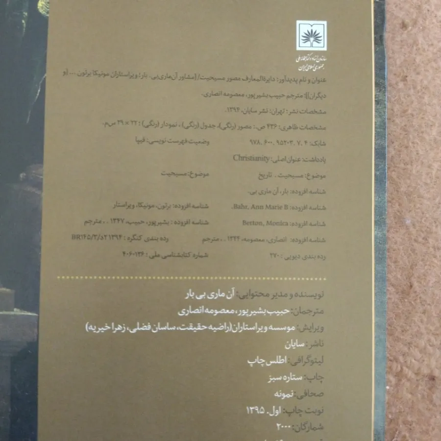 دایره المعارف مصور مسیحیت