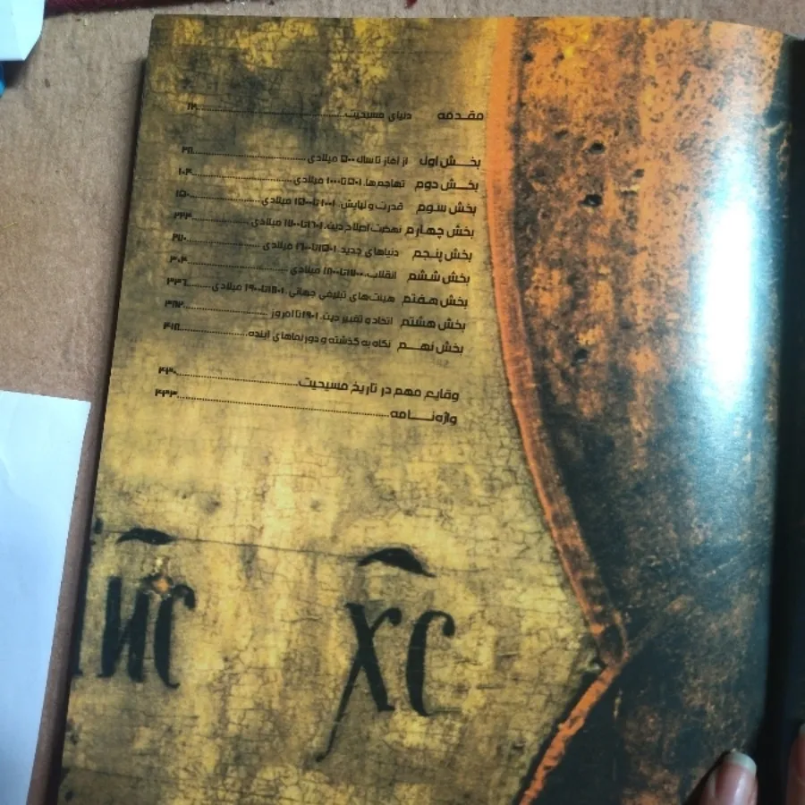 دایره المعارف مصور مسیحیت