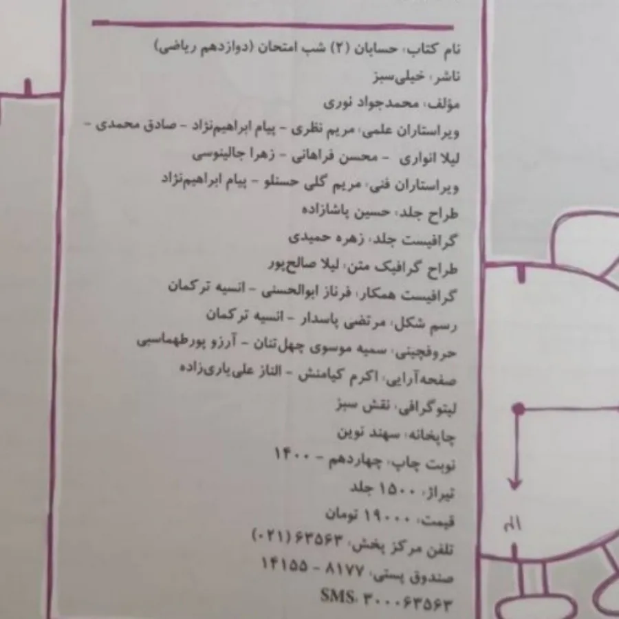 نشرالگو شب امتحان
