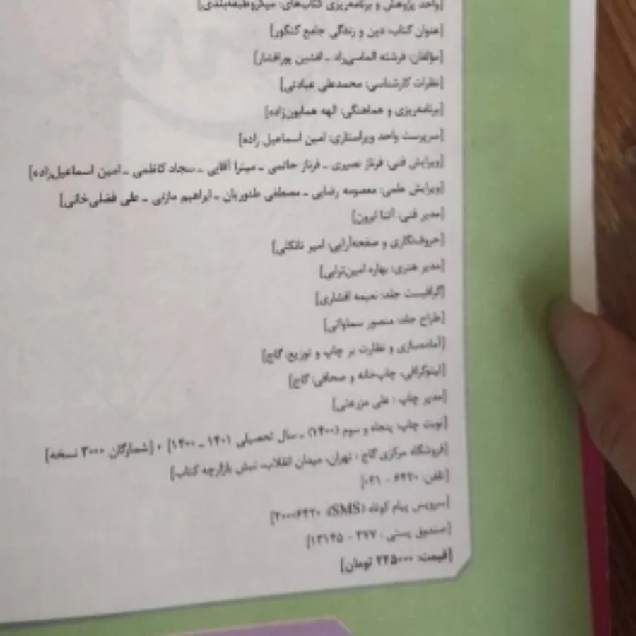 دین و زندگی جامع کنکور