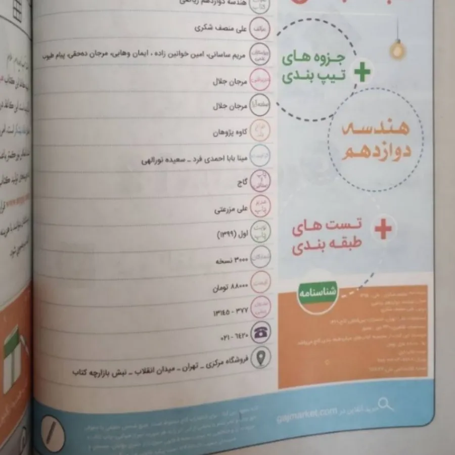 هندسه دوازدهم گاج