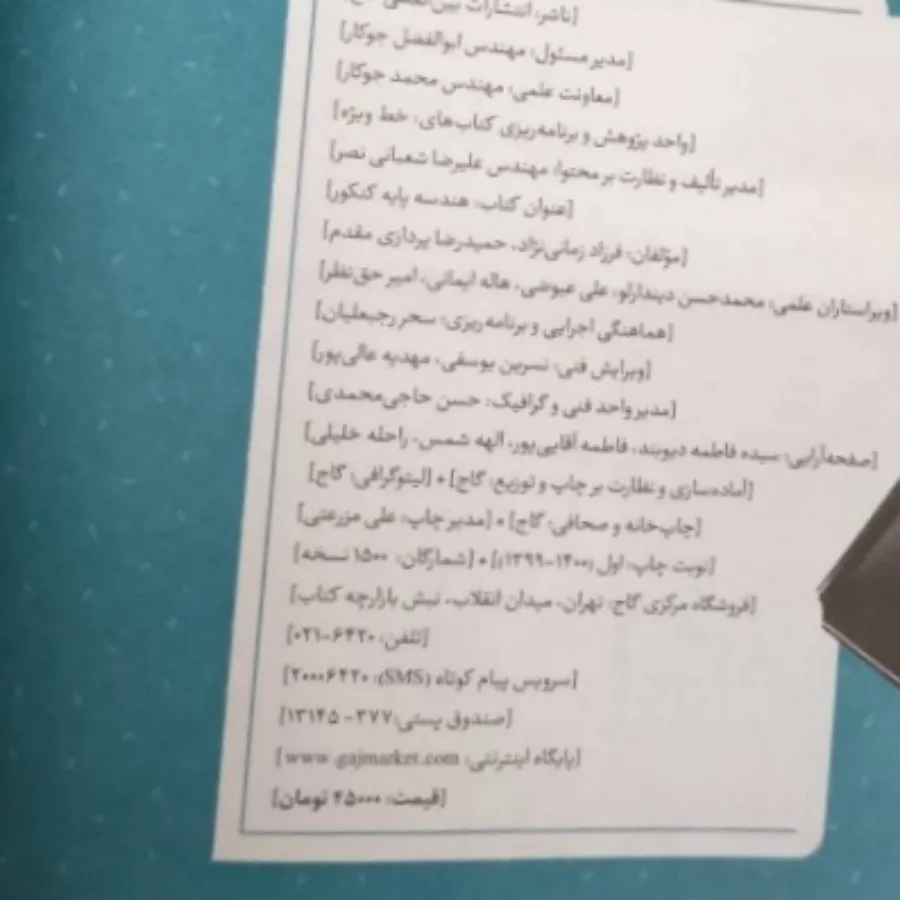 هندسه پایه کنکور گاج