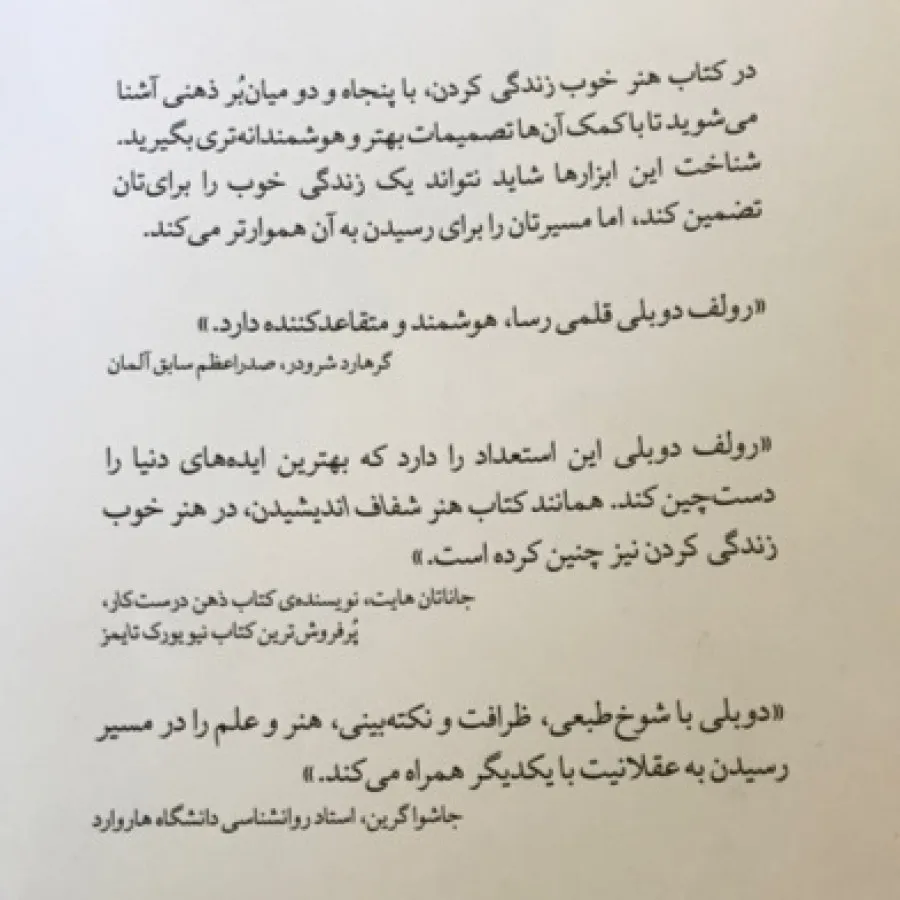 کتاب هنر خوب زندگی کردن