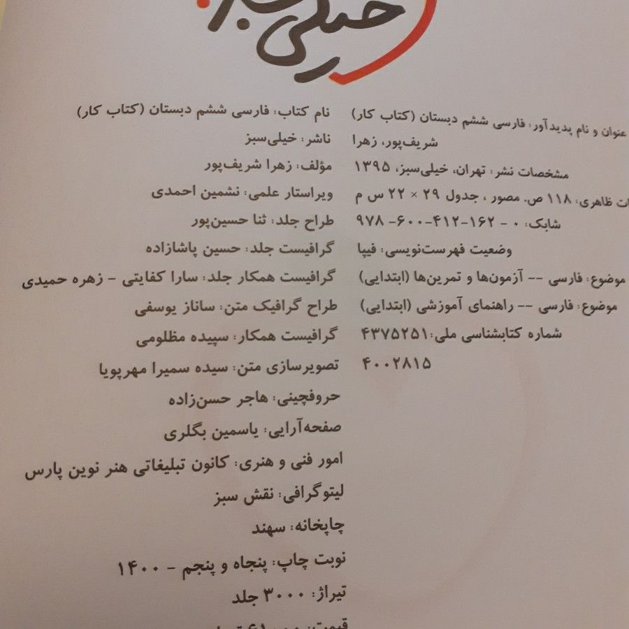 کتاب کار   فارسی ششم