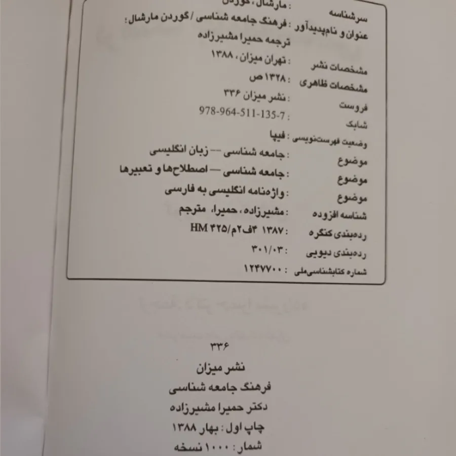 فرهنگ جامعه شناسی