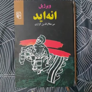 کتاب انه اید ویرژیل