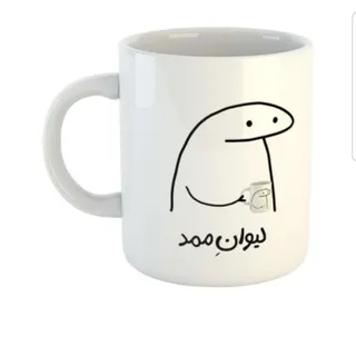 ماگ سرامیکی لیوان ممد