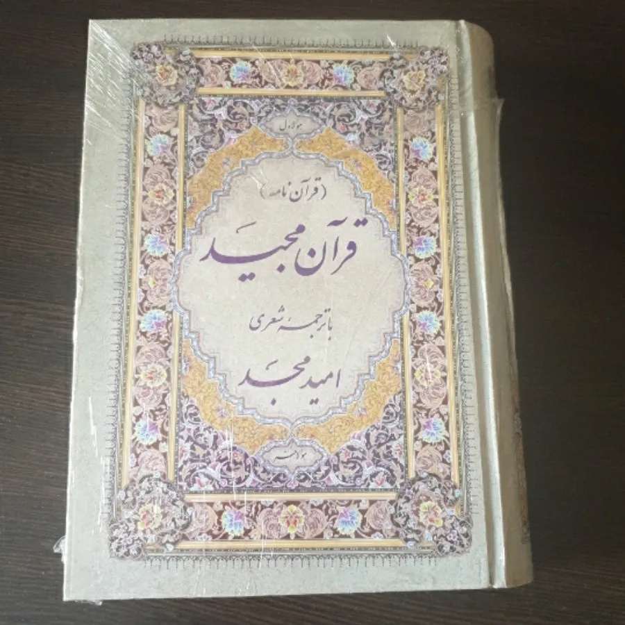 قرآن نامه