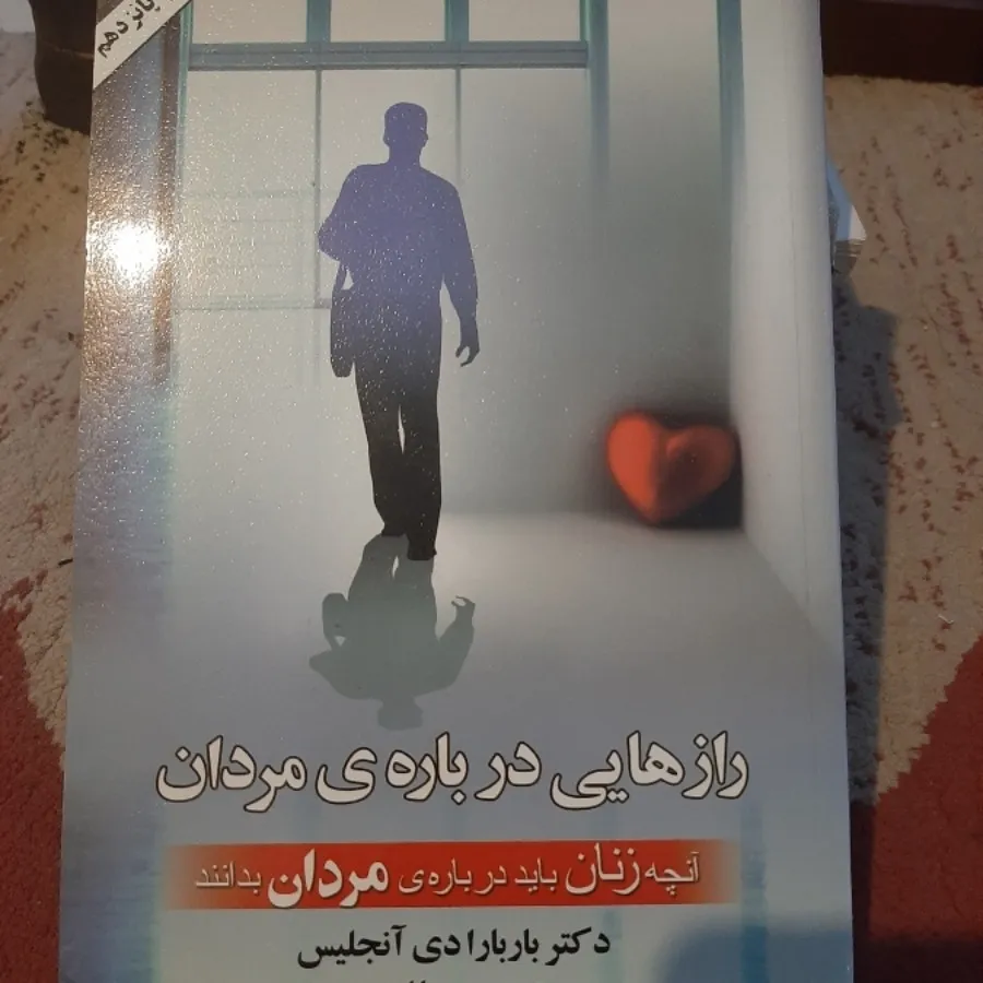رازهایی درباره مردان