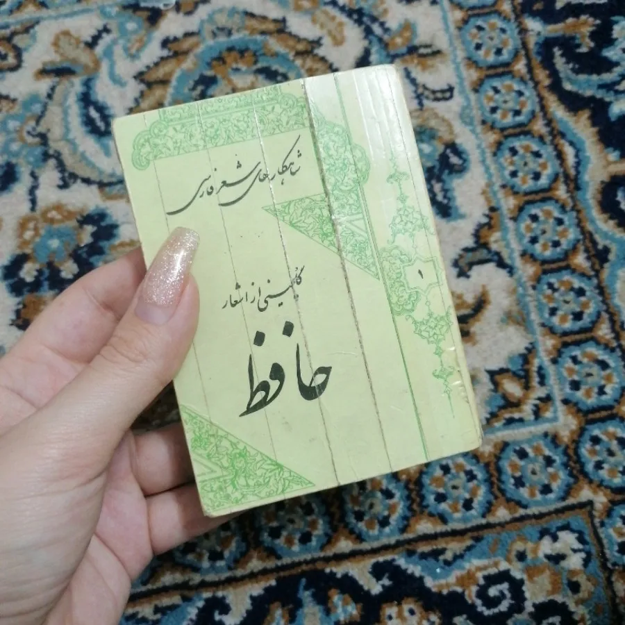 کتاب حافظ