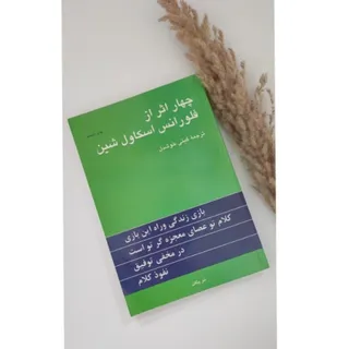 کتاب چهار اثر از فلورانس