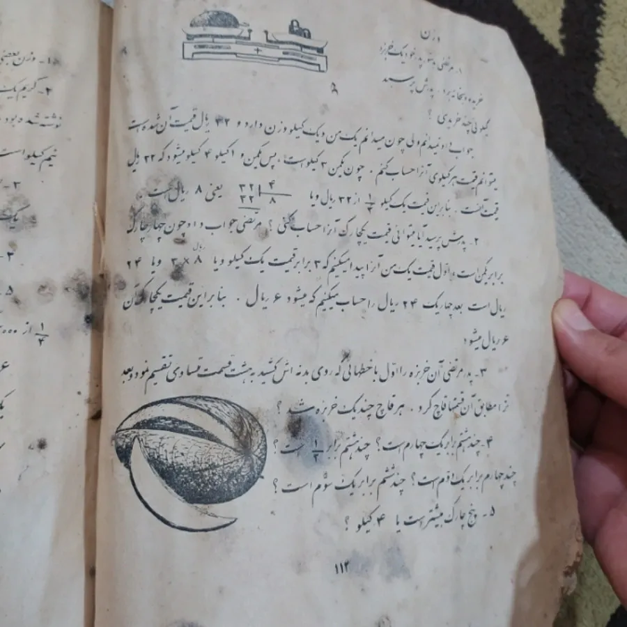 ریاضی 60سال پیش زمان شاه