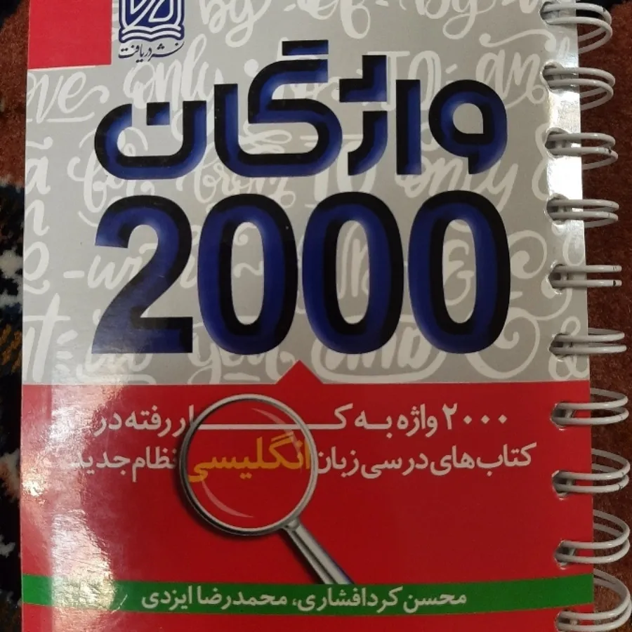 کتاب واژگان زبان