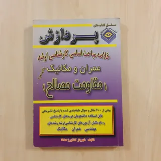 پردازش عمران و مکانیک