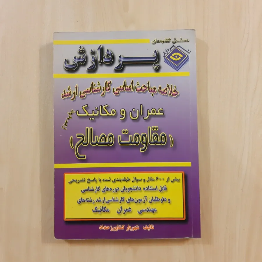 پردازش عمران و مکانیک