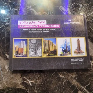 تکنیک های راندو