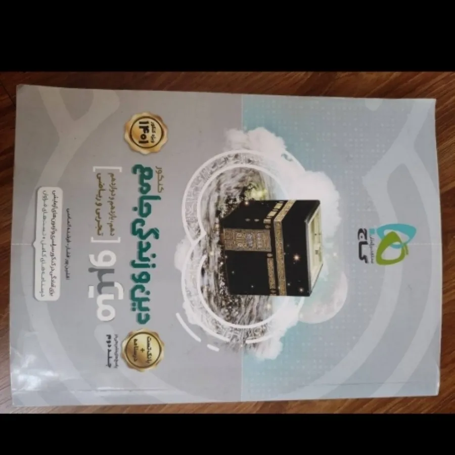 دین و زندگی جامع کنکور
