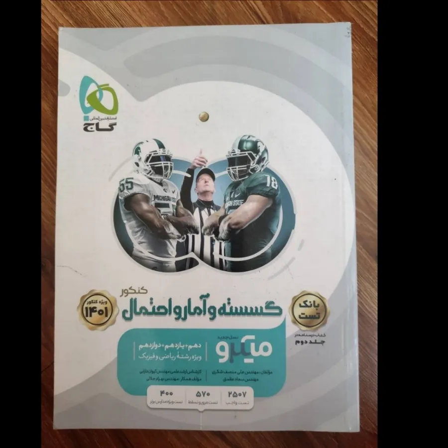 گسسته و آمار کنکور گاج