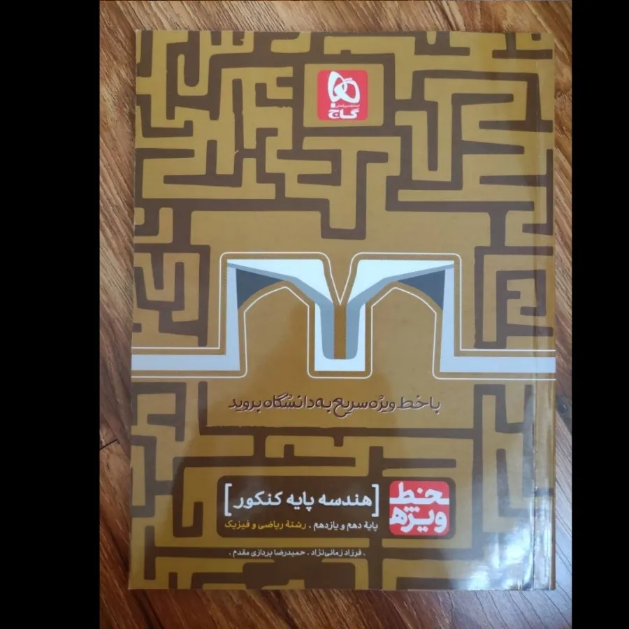 هندسه پایه کنکور گاج