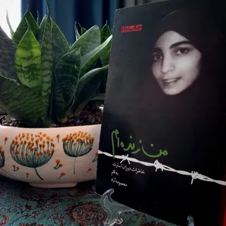 کتاب من زنده ام