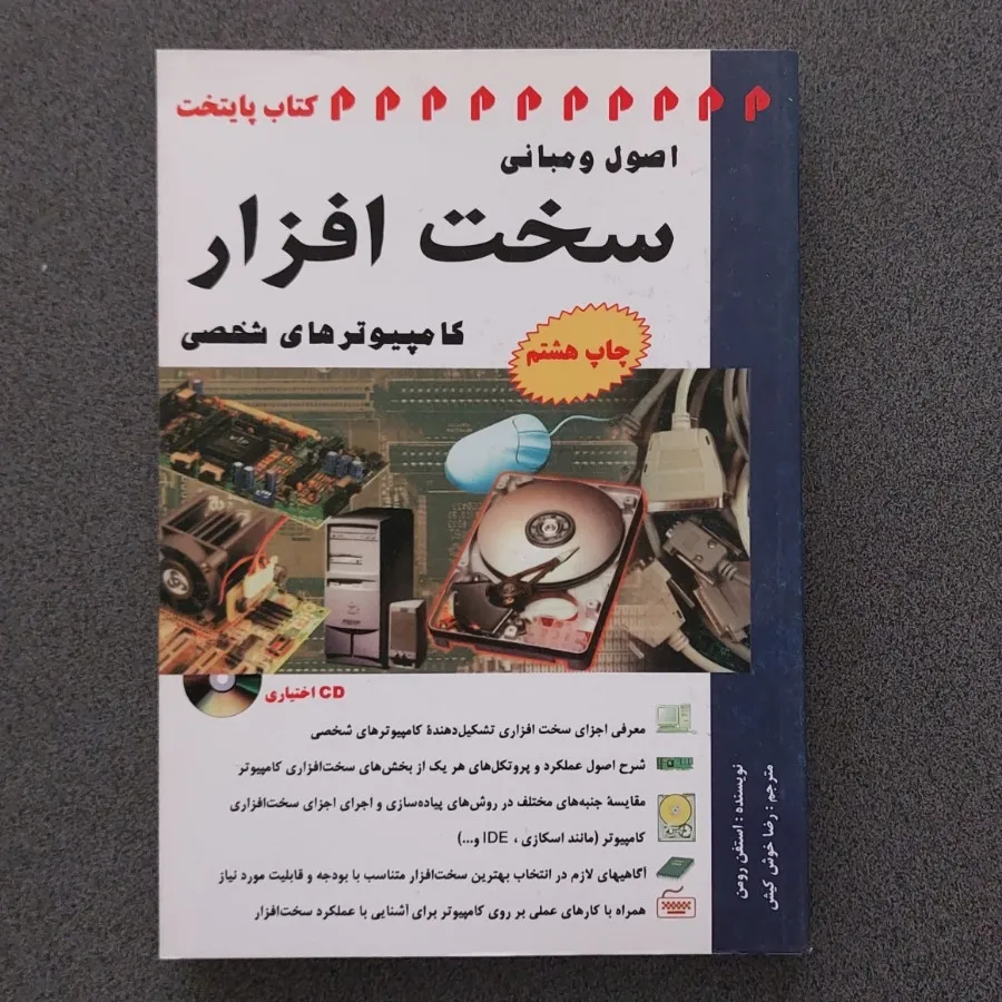 مبانی سخت افزار کامپیوتر