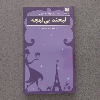 لبخند بی لهجه