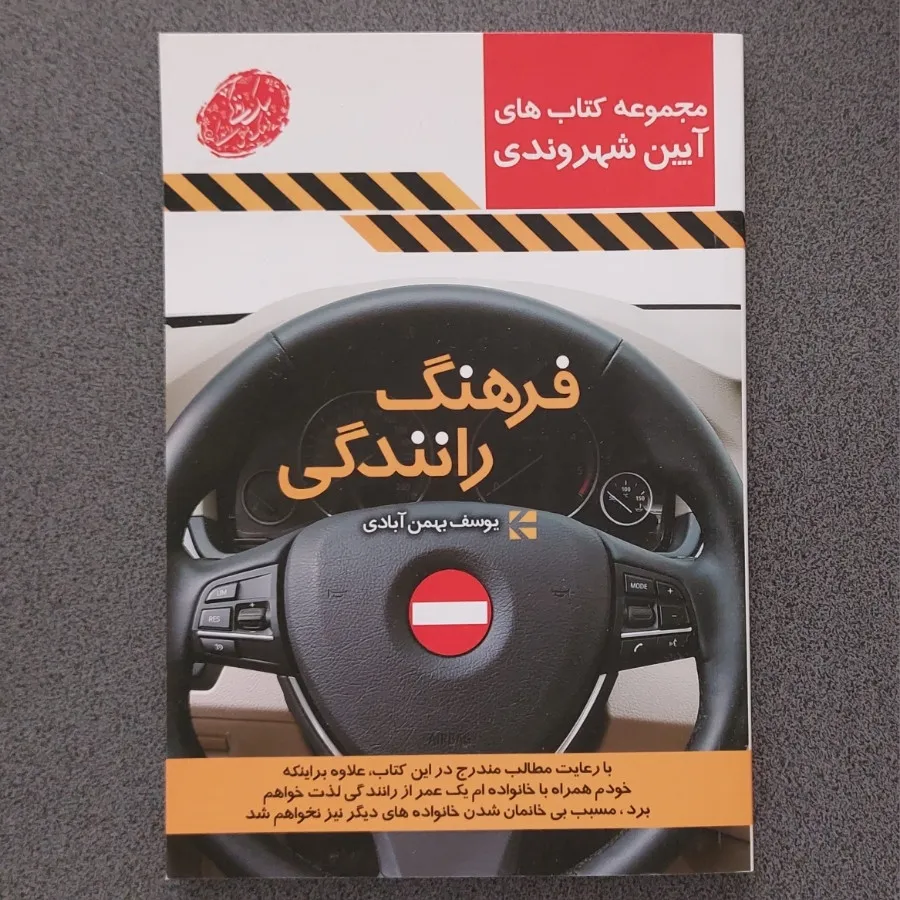 فرهنگ رانندگی