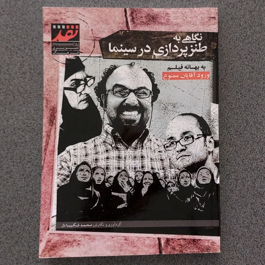 طنزپردازی در سینما