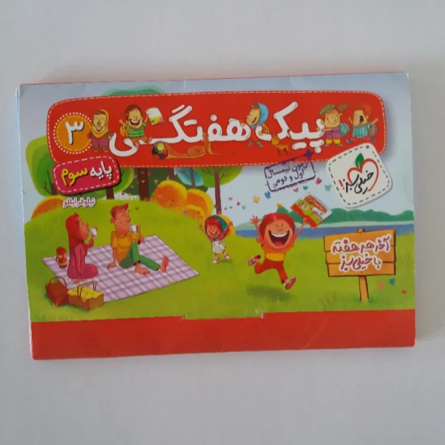 پیک هفتگی خیلی سبز