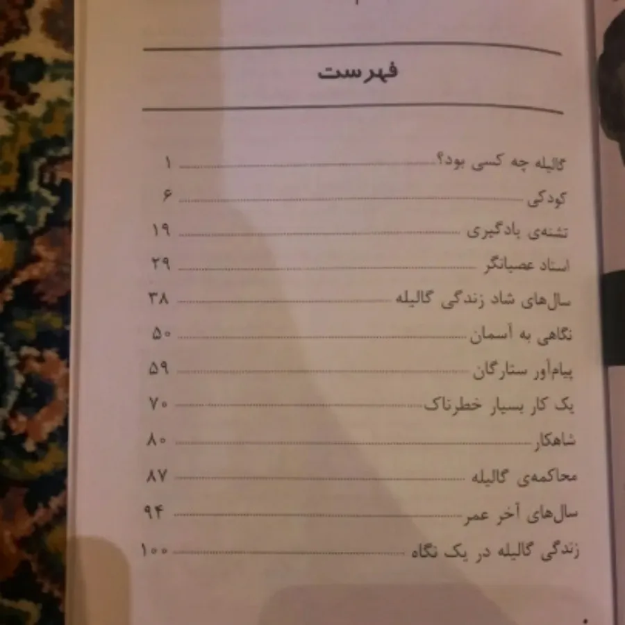 کتاب گالیله