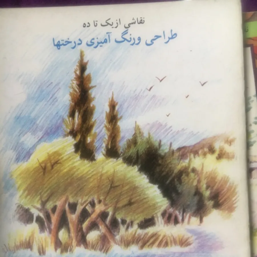 ده جلد کتاب آموزش نقاشی