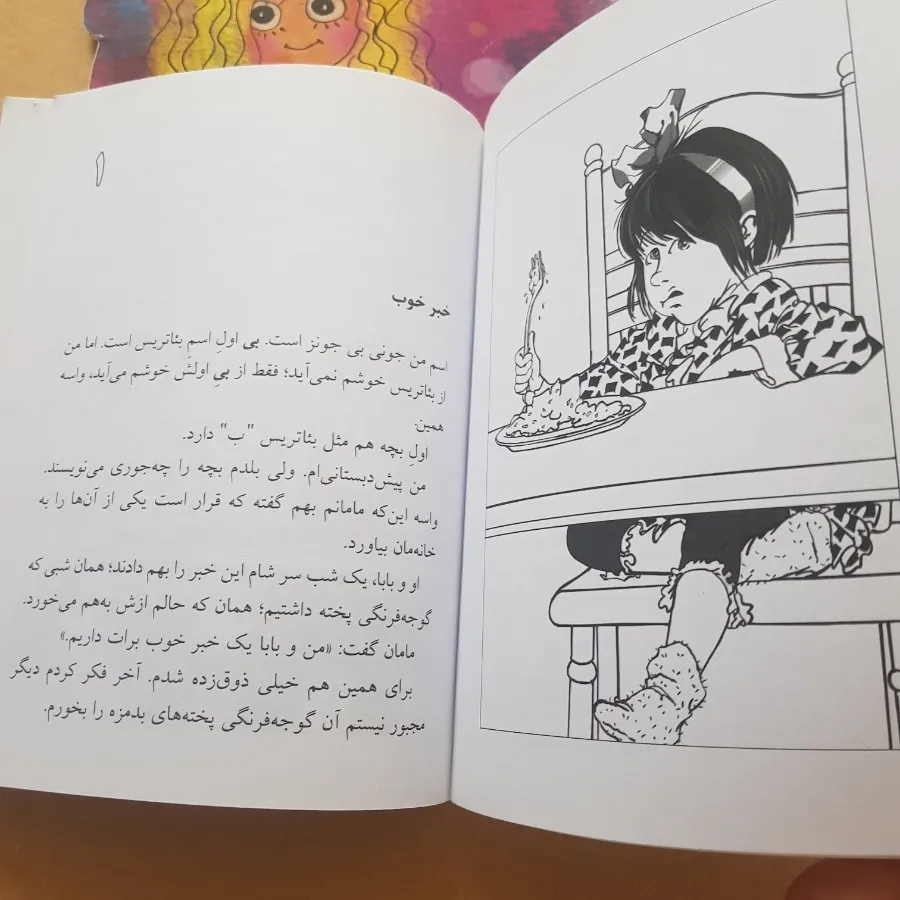 عروسک جادویی جونی بی جونز