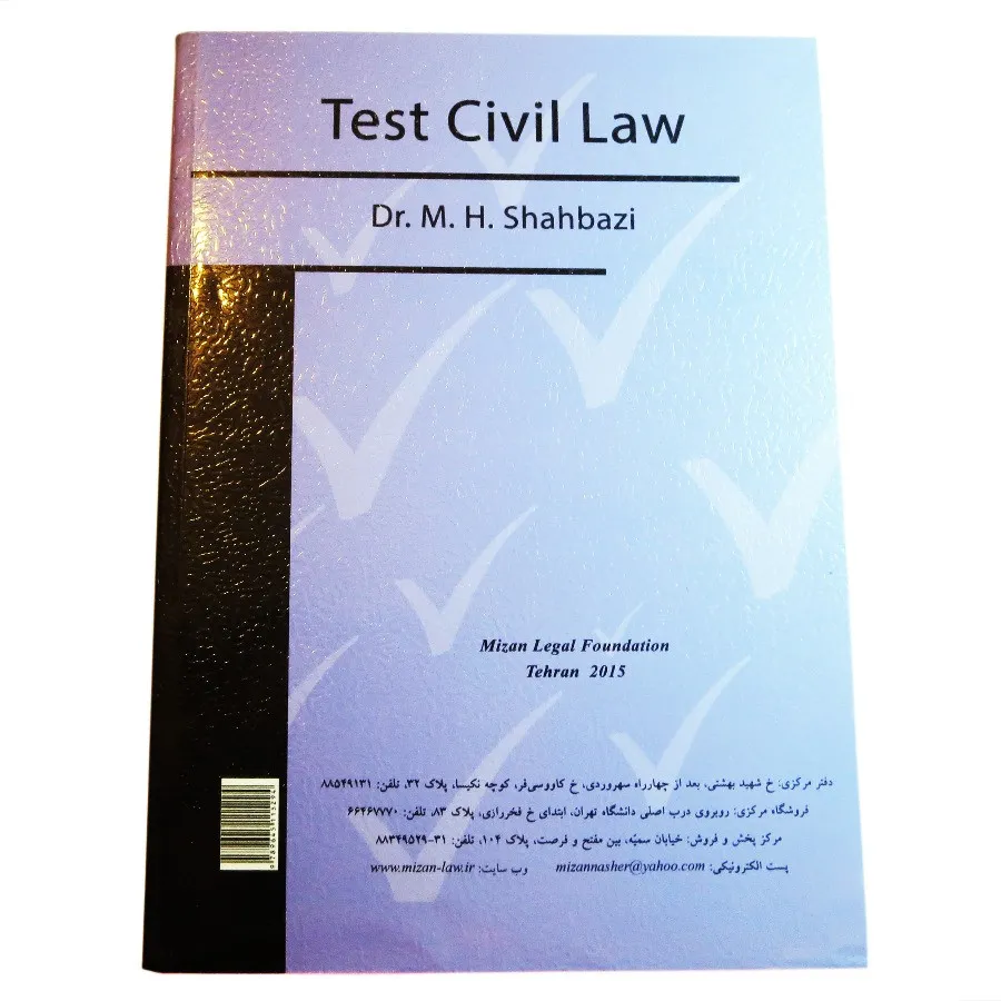 آزمون های حقوق مدنی